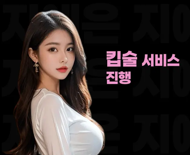 신사 노래방 신사 가라오케 킵술 서비스